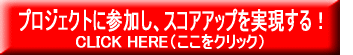 プロジェクトに参加する