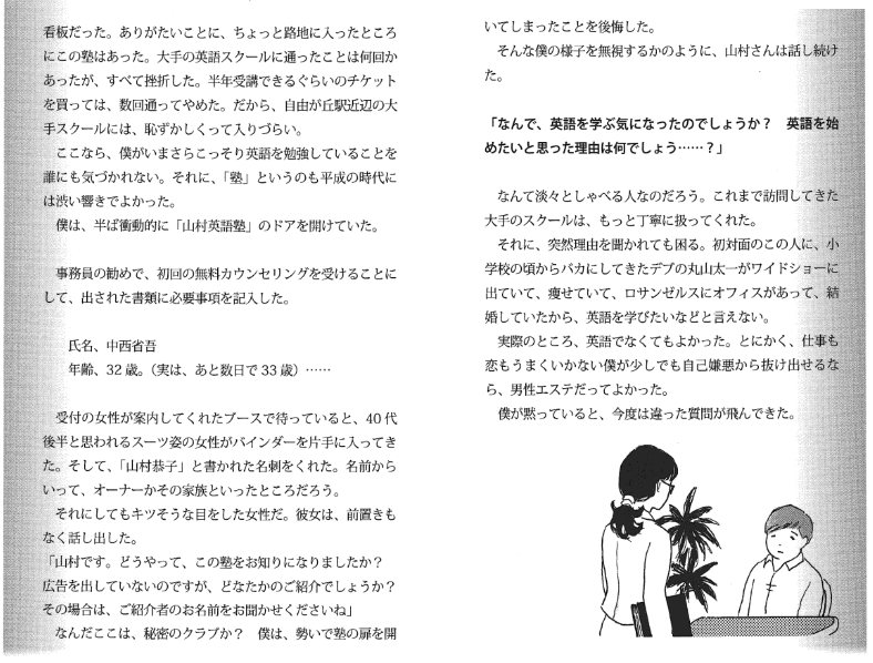 『英語の授業では教えてくれない　自分を変える英語』第1章より