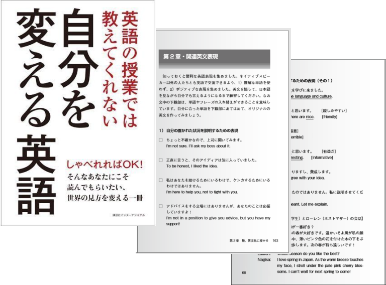 『英語の授業では教えてくれない　自分を変える英語』英文より